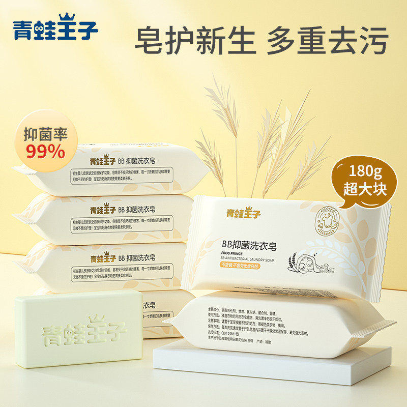 青蛙王子婴儿洗衣皂宝宝专用新生儿bb皂洗尿布婴幼儿童肥皂抑菌皂,婴童洗护,宝宝洗衣皂/尿布皂,淘宝优惠券,粉丝福利购,淘宝优惠卷