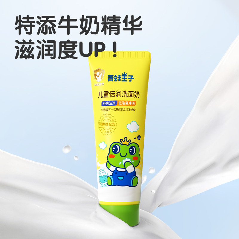 青蛙王子儿童倍润洗面奶学生女孩男孩清洁滋润宝宝洗脸清爽洁面乳