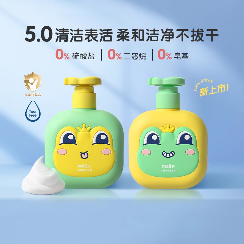 青蛙王子儿童沐浴露洗发水小球藻