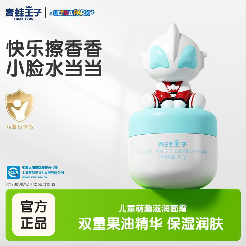 青蛙王子奥特曼联名宝宝儿童面霜