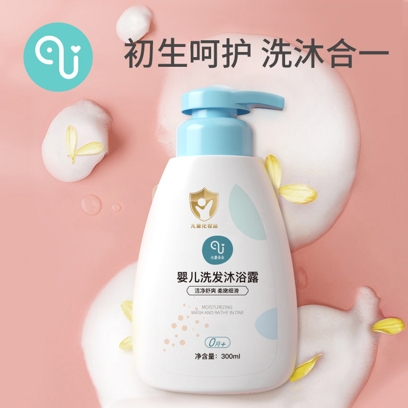 婴儿沐浴露洗发水二合一