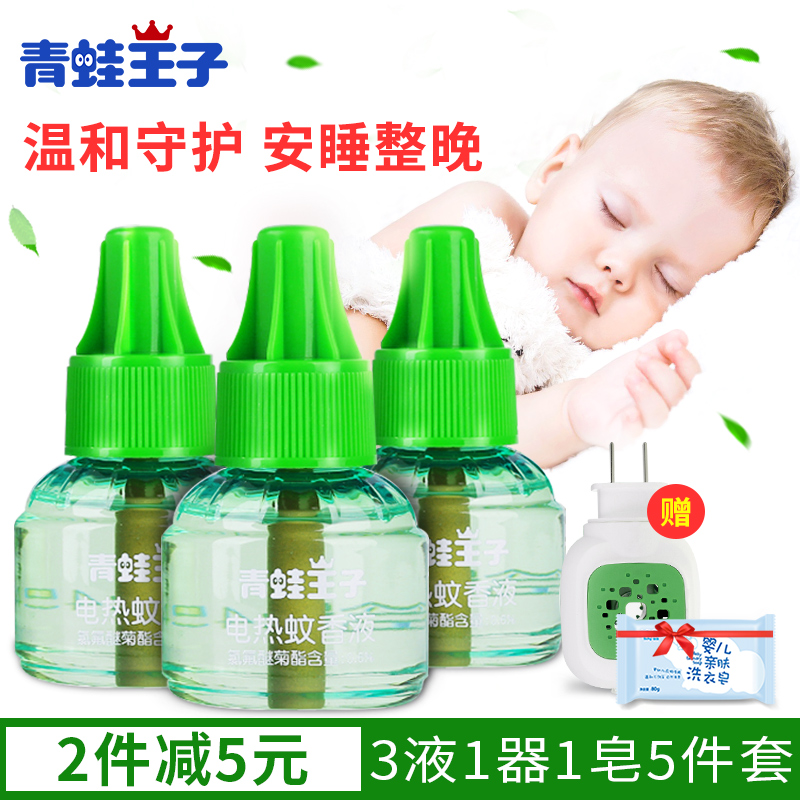 青蛙王子电热蚊香液无味型婴儿新生儿童宝宝电蚊香器家用插电式