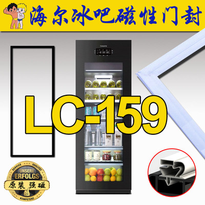 海尔冰吧冷藏柜密封条门胶条原厂