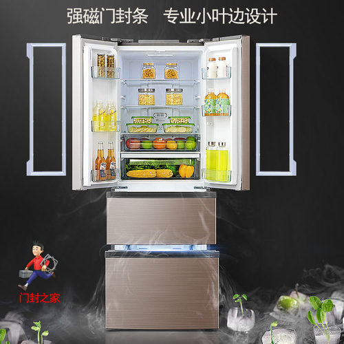 海尔卡萨帝冰箱密封条小叶边