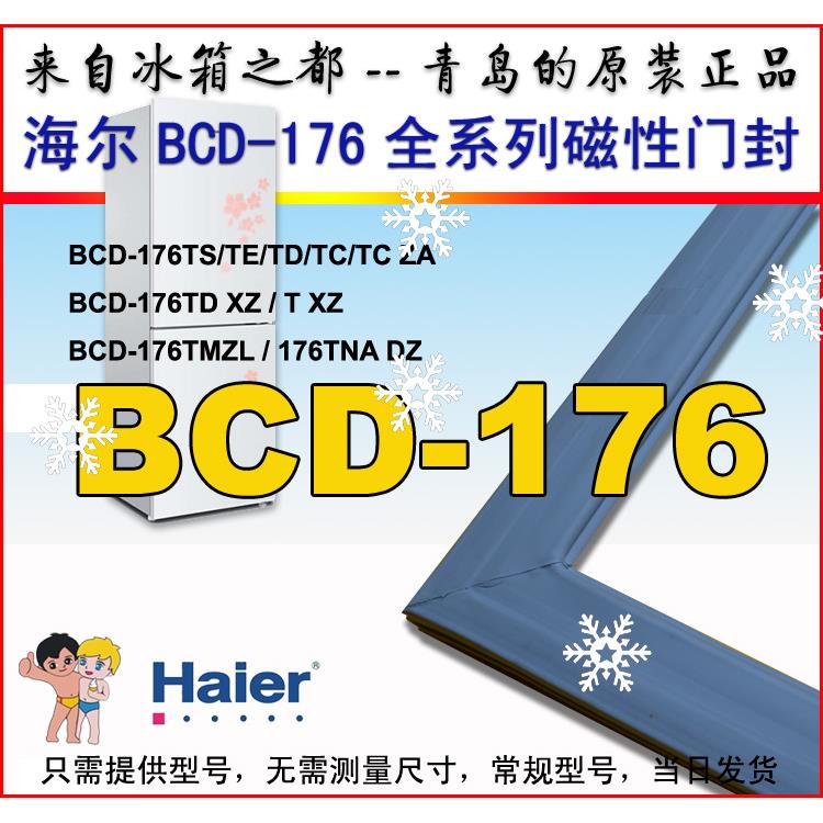 海尔冰箱密封条门封胶条 BCD-176TMZL, 175KA 179KT 173KAN ZMD