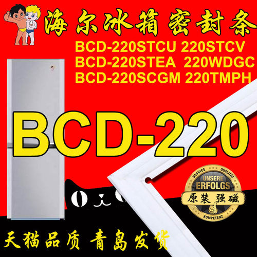 海尔haier 冰箱密封条门封胶条原厂BCD-220STCU 220WDGC 220TMPH