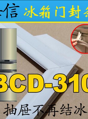 海信冰箱密封条门封胶条原厂BCD-310WBP 318WBP 350WBP 366WBP