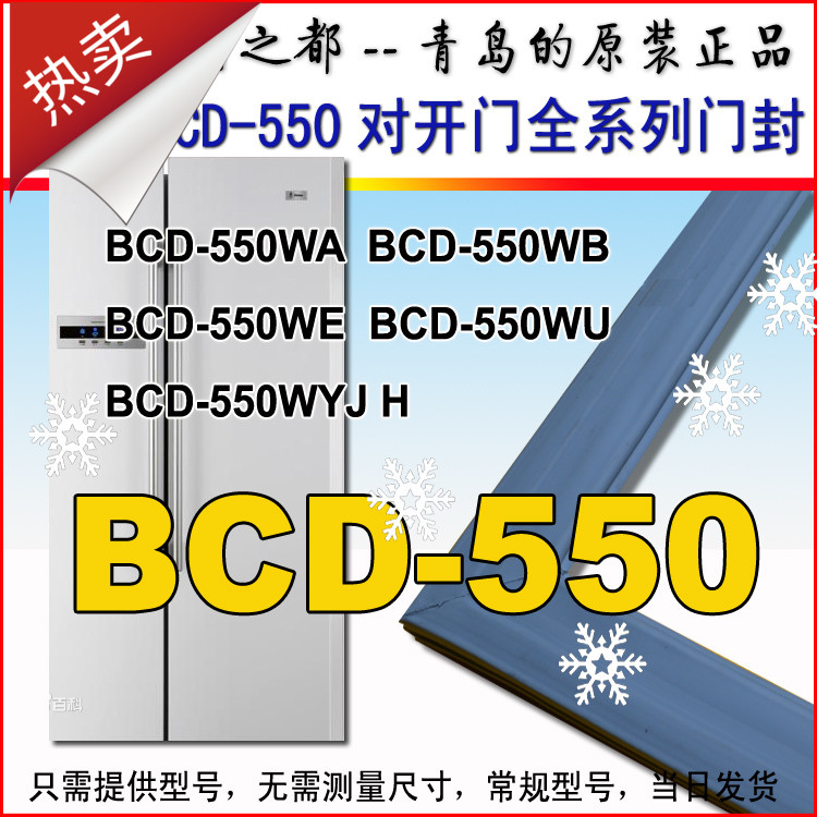 haier 海尔冰箱密封条门封条磁条压条门吸对开门BCD-550WE WA WB