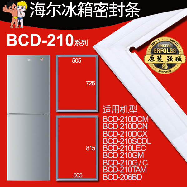 海尔冰箱密封条门封胶条原厂BCD 210DCM 210SCDL 210LEC 210DX