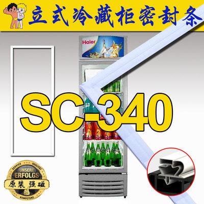 海尔SC-340 SC-340JA冷藏展示柜冰箱密封条磁性门封胶条 原厂强磁