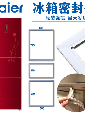 海尔冰箱密封条彩晶王子BCD-226SDCZ STC STGM 226TX 226SDCU原厂