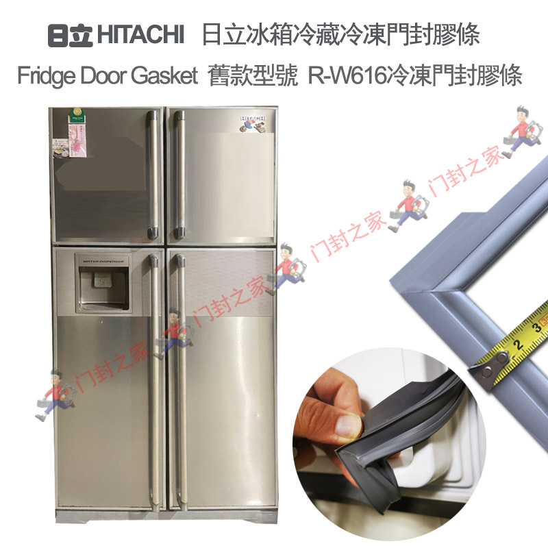 日立HITACHI型號R-W616 W660FG9X冰箱雪櫃冷藏冷凍門封膠條密封条