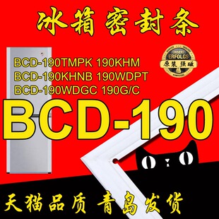 海尔冰箱密封条门封胶条原厂BCD 190KHNB 190WDGC 190TMPK 190KHM