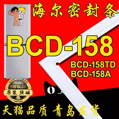 海尔冰箱密封条门胶条原厂