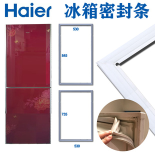 海尔冰箱密封条门封胶条BCD-215KA 215KC JN 215DF KALM青岛原厂