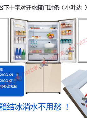 松下NR-W621CG-XN十字对开多门冰箱密封条门封胶条小叶边白色原厂