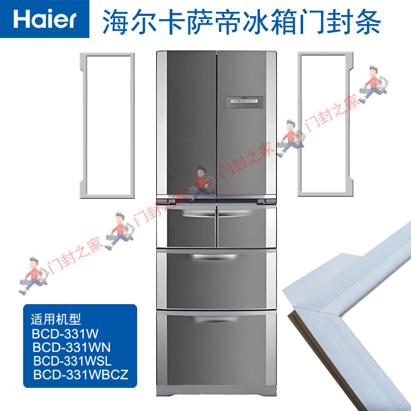 海尔卡萨帝冰箱密封条门胶条原厂白色BCD-331W 331WSL 331WBCZ