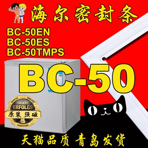 海尔冰箱密封条门胶条原厂强磁