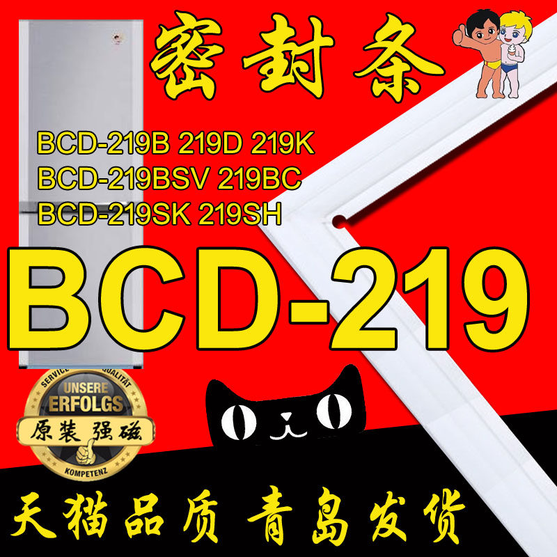 海尔冰箱密封条门胶条原厂