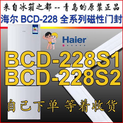 海尔冷藏柜密封条门封条原厂