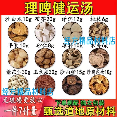 理脾健运汤--保健营养品