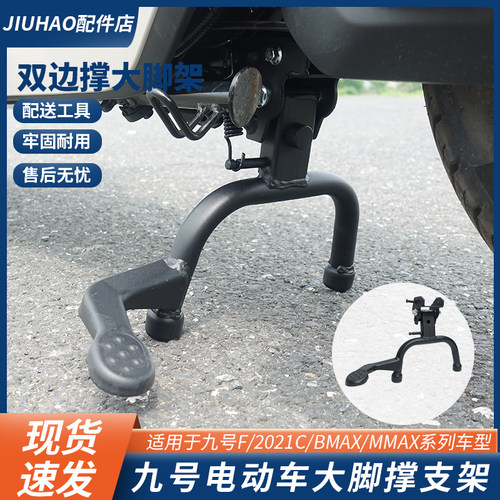 九号F9060电动车大脚架后双撑
