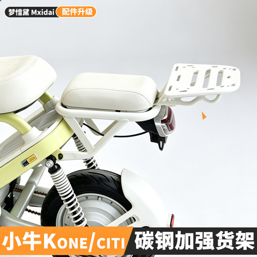 适用小牛电动车kone后货架kciti尾箱延长支架货架后支架改装配件