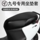 适配九号电动车防水坐垫套A A2z弹力皮革
