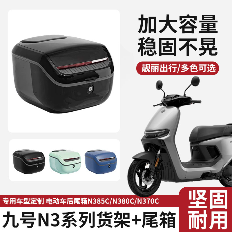 适配九号电动车大容量双层尾箱