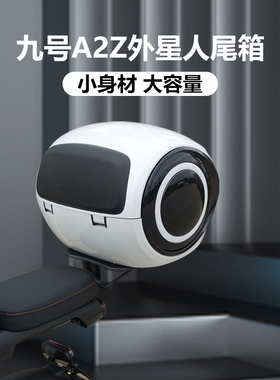 适配九号电动车后尾箱A2z40/A2z35c/A2z90大容量双层储物箱收纳箱