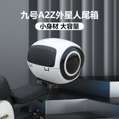 九号电动车A2z40后尾箱