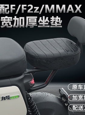 适配九号电动车后座垫靠背Mmax/F35/F2Z/F90M/Bmax加宽加厚后坐垫