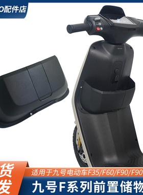 适配九号F90M电动车置物盒储物袋前置储物盒F60F35/F90/FZ110配件