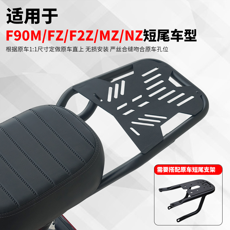 九号F60/F90M/FZ110/F2z后货架