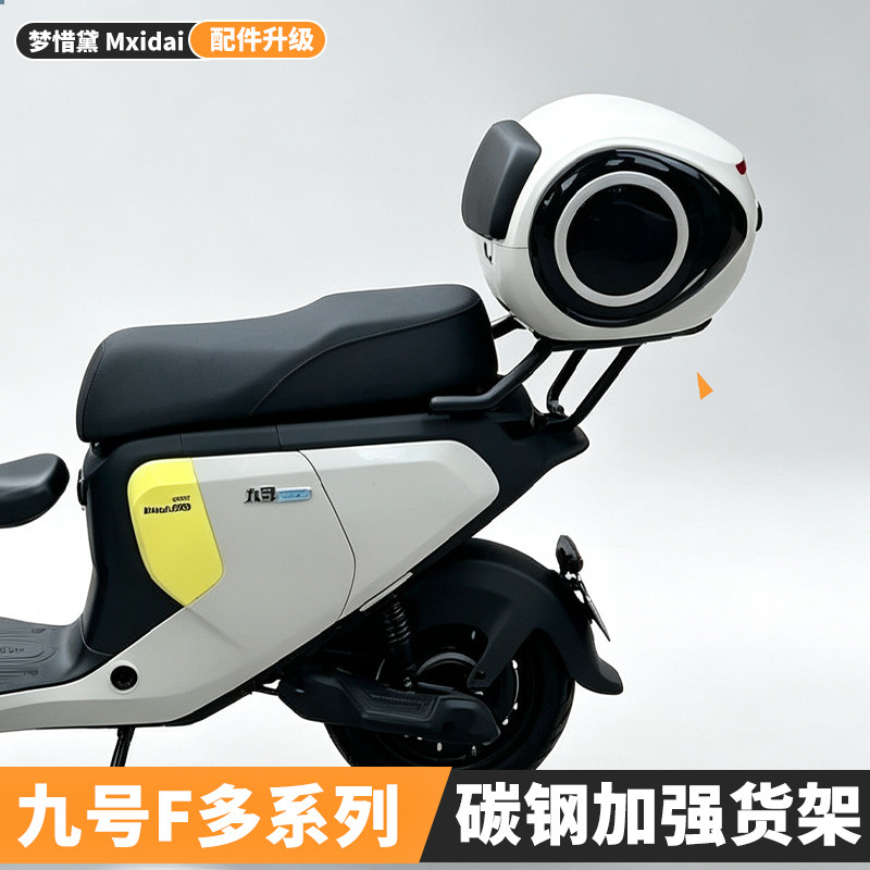 九号电动车F系列后尾箱