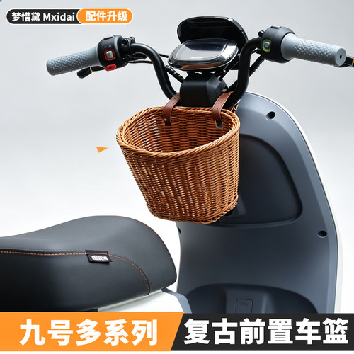 九号电动车复古前置车篮编织挂包