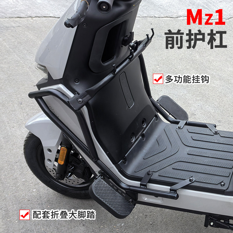 九号电动车Mz130前护杠