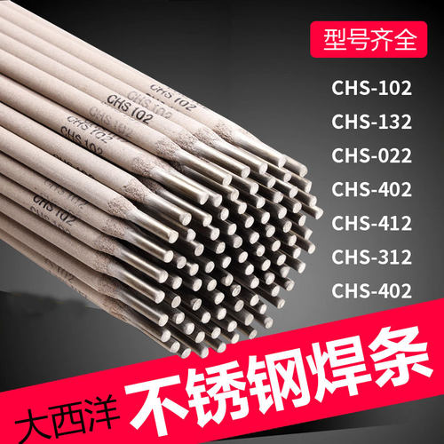 大西洋不锈钢焊条CHS102 316L电焊条A022A002A302A402白钢焊条304