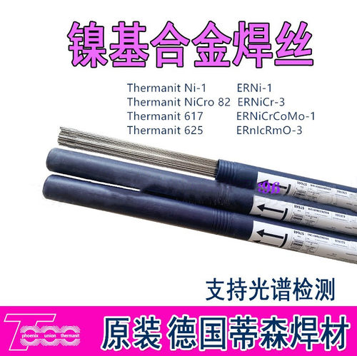 德国蒂森Thermanit 625/ERNiCrMo-3镍基合金氩弧焊丝耐高温焊丝