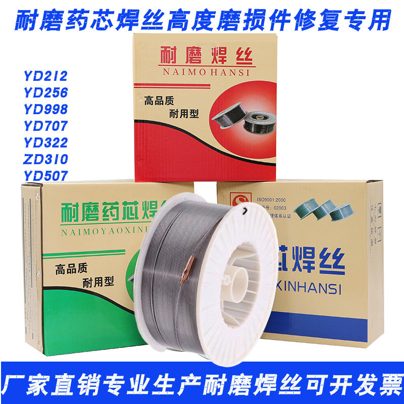 YD998超耐磨药芯焊丝YD212 YD707 ZD310YD507YD999碳化钨高硬度丝