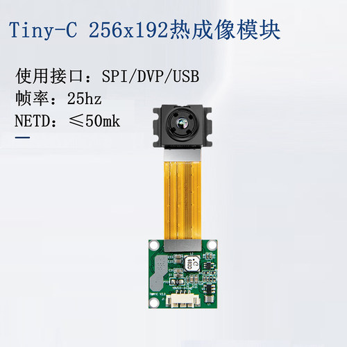 Tiny1-C红外热成像模组测温