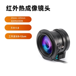 25mm 225mm连续变焦红外热成像镜头安防森林防火穿越机配件 1.0