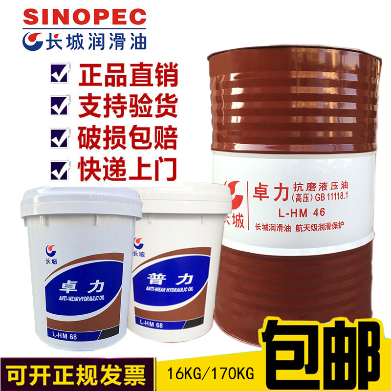 长城牌液压油46号68卓力高压高清折弯剪板装载挖机吊车200升大桶