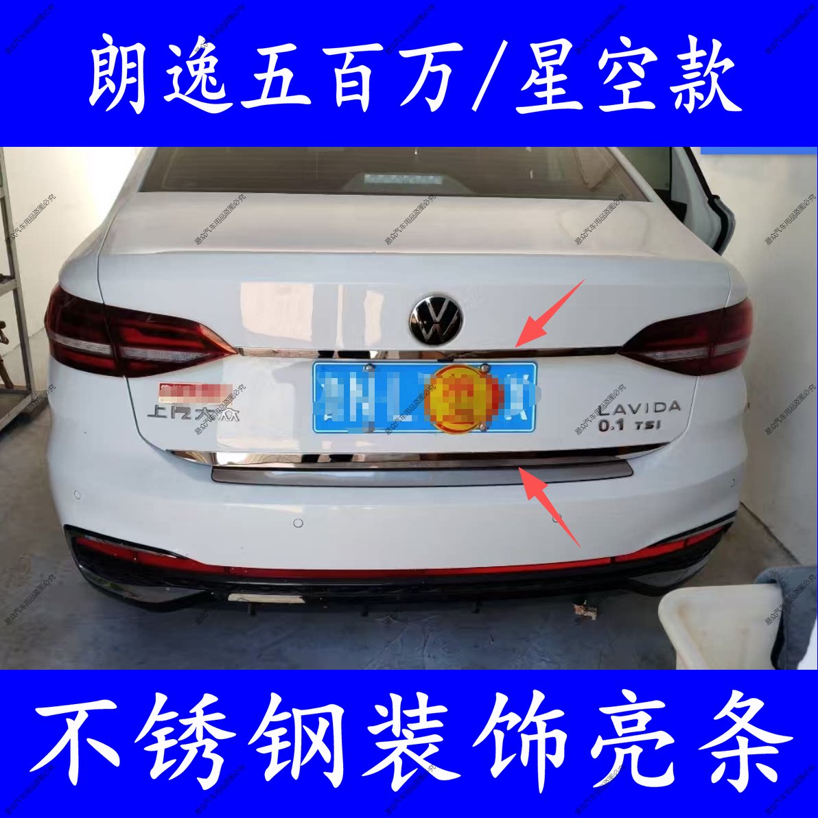 朗逸五百万款尾门亮条贴 19-26朗逸plus改装不锈钢后备箱装饰亮条