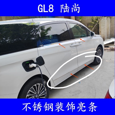 陆尚GL8外观防刮装饰门窗亮条贴