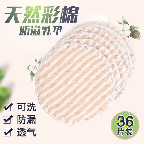 透气防水彩棉防溢乳垫纯棉母乳垫