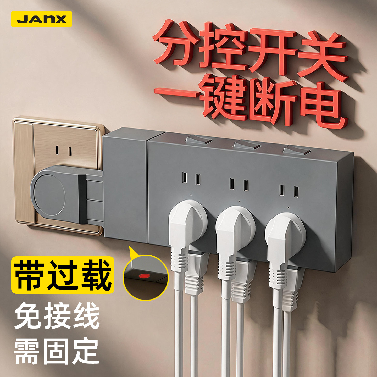 明装扩展插座转换器多用五孔拓展式多功能带开关排插面板接线板