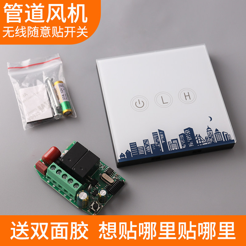 管道风机无线双速开关高低两档调速开关随意贴新风遥控开关面板