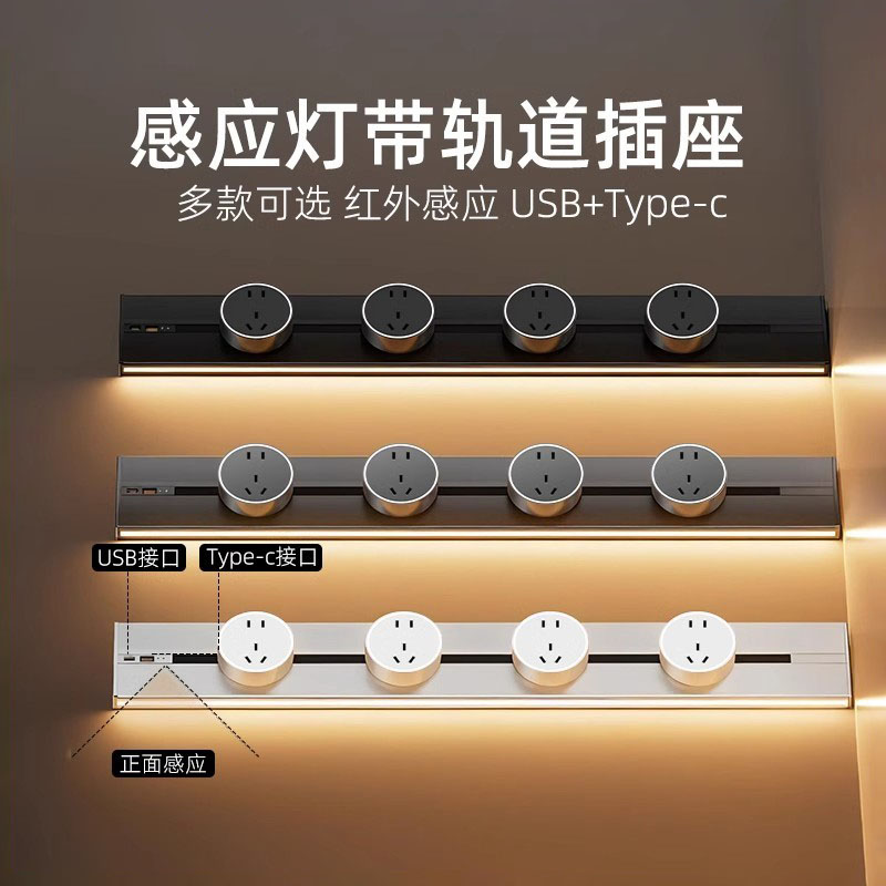明装可移动感应灯轨道插座带USB