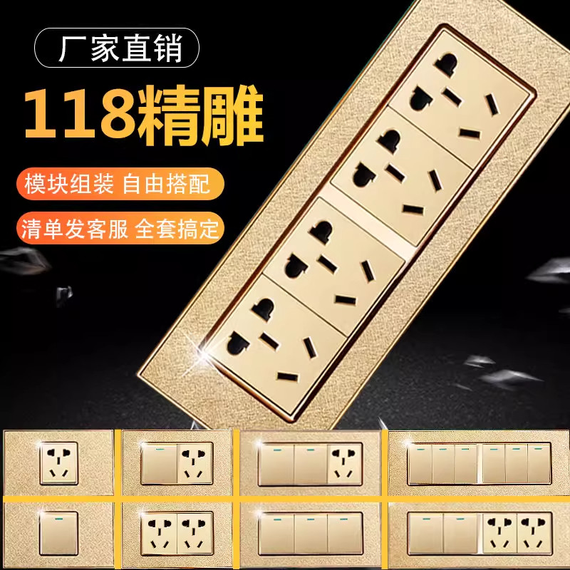 118型暗装精雕金系列插座面板家用精装修香槟金多孔位5孔20孔面板
